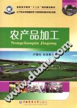 农产品加工 PDF电子版-县志馆-第3张图片