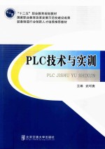 PLC技术与实训【武可庚主编】-PDF电子版