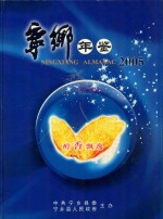 宁乡年鉴 2005