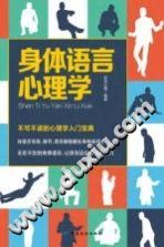 《身体语言心理学》txtpdf电子书籍百度网盘下载网站
