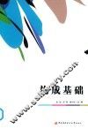 构成基础