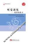 听觉训练  旋律的练习
