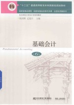 基础会计【陈国辉，迟旭升主编】-PDF电子版