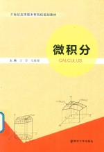 微积分【方芬，毛陵陵主编】-PDF电子版