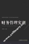 财务管理实训