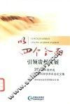 以四个全面引领贵州发展  2015年贵州省社会科学学术年会论文集