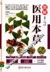 图解医用本草