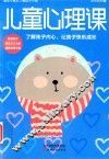 儿童心理课