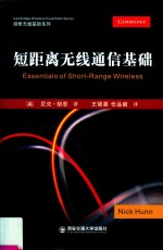 短距离无线通信基础【（英）尼克·胡恩（Nick Hunn）著】-PDF电子版