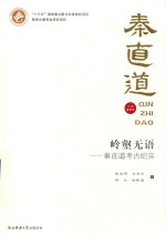岭壑无语【张在明，王有为，陈兰等著】-PDF电子版