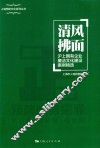 清风拂面