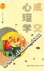 《口袋里的心理学  成交心理学》txtpdf电子书籍百度网盘下载网站