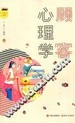 《口袋里的心理学  顾客心理学》txtpdf电子书籍百度网盘下载网站
