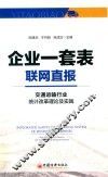 企业一套表联网直报  交通运输行业统计改革理论及实践