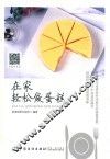 在家轻松做蛋糕