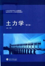 土力学【侍倩主编】-PDF电子版