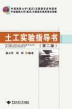 土工实验指导书  第2版【聂良佐，项伟著】-PDF电子版