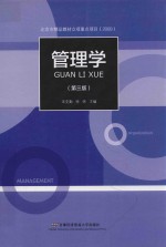 管理学  第3版【宋克勤著】-PDF电子版