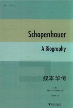 叔本华传【（美）戴维E.卡特赖特，何晓玲】-PDF电子版