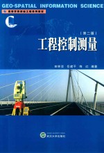 工程控制测量  第2版【田林亚，岳建平，梅红著】-PDF电子版