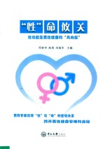 “性”命攸关  性功能是男性健康的“风向标”【邓春华，高勇，刘闽军主编】-PDF电子版