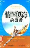 情深似海的母爱