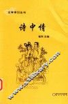 诗中情