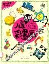 第一启蒙系列丛书  儿童彩墨画  五彩世界  1