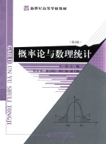 概率论与数理统计【王芬主编；孙永平，陈珍培，林仁炳副主编】-PDF电子版