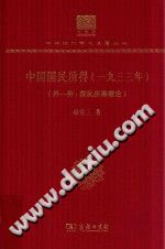 《中国国民所得 一九三三年》 PDF电子版-书查询-第3张图片