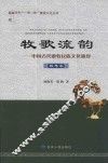 牧歌流韵  中国古代游牧民族文化遗珍  鲜卑卷