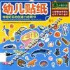 幼儿贴纸  神奇好玩的创造力培育书