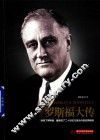 罗斯福大传