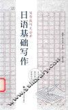 日语基础写作