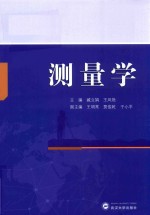 测量学【臧立娟，王凤艳主编；王明常，贾俊乾，于小平副主编】-PDF电子版