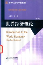 世界经济概论【尤盛东著】-PDF电子版