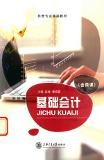 基础会计【赵捷，曾晓霞主编】-PDF电子版