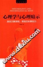 《心理学与心理暗示》txtpdf电子书籍百度网盘下载网站