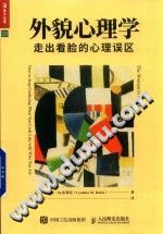 《外貌心理学  走出看脸的心理误区》txtpdf电子书籍百度网盘下载网站