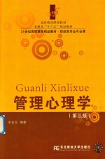管理心理学【朱吉玉编著】-PDF电子版