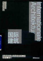 国际建筑【张耀】-PDF电子版