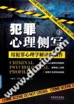 《犯罪心理侧写》txtpdf电子书籍百度网盘下载网站