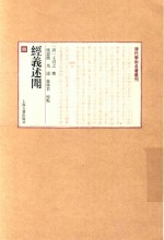 《经义述闻》上海古籍出版社 pdf-小书僮-第3张图片