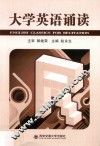 大学英语诵读