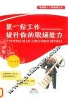 第一份工作，提升你的职场能力