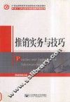 推销实务与技巧