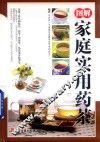 图解家庭实用药茶