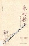 春雨秋实