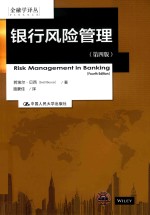 金融学译丛  银行风险管理  第4版【若埃尔·贝西著；路蒙佳译】-PDF电子版