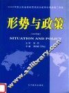 形势与政策  2012年版